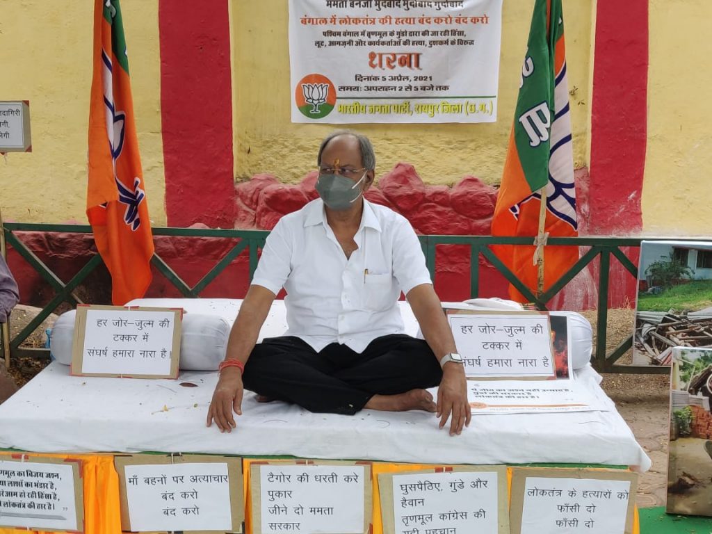 पश्चिम बंगाल में हुई हिंसा पर छत्तीसगढ़ भाजपा का धरना