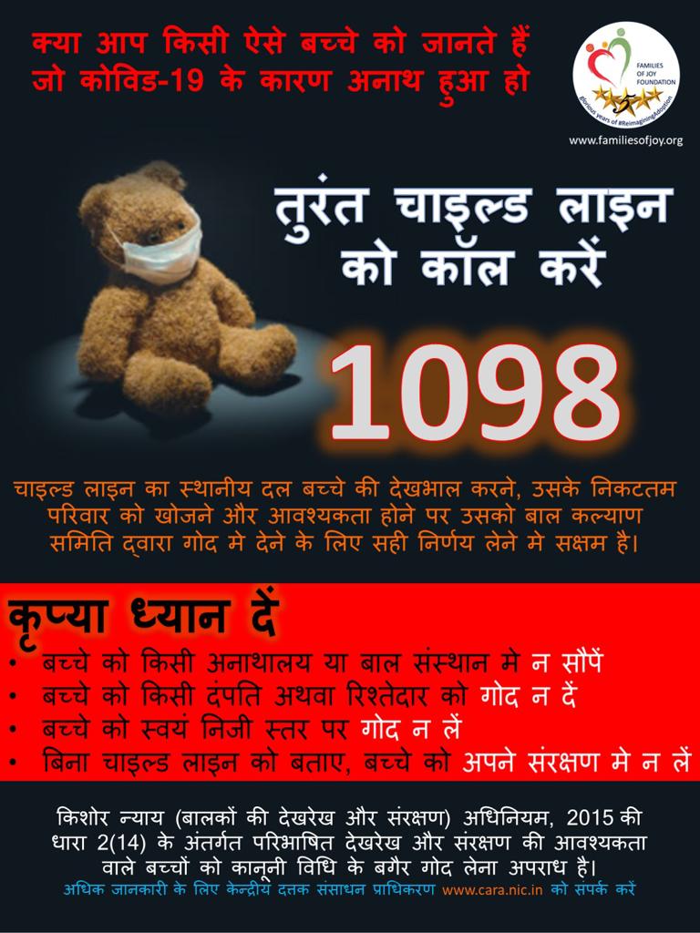 कोविड-19 संक्रमण के कारण अनाथ बच्चों के पुनर्वास एवं देखरेख हेतु दूरभाष नंबर जारी