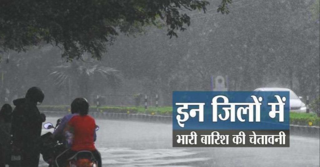 मौसम : MP में अगले 4 दिनों तक भारी बारिश की संभावना, ऑरेंज और येलो अलर्ट जारी