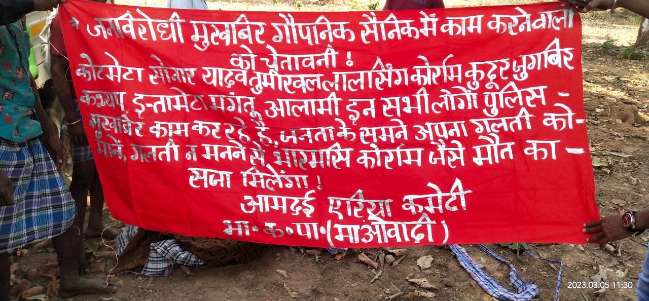 नक्सलियों ने 6 ग्रमीणों को किया अगवाह एक को उतारा मौत के घाट